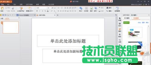 wps ppt中如何更换母版 三联