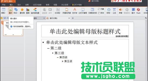 wps ppt中如何更换母版