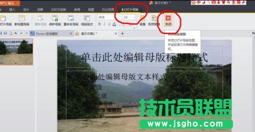 wps ppt中如何更换母版