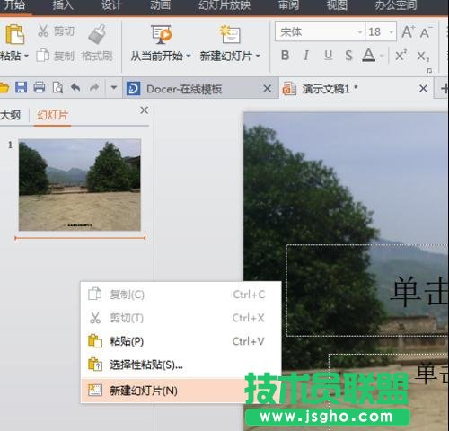 wps ppt中如何更换母版