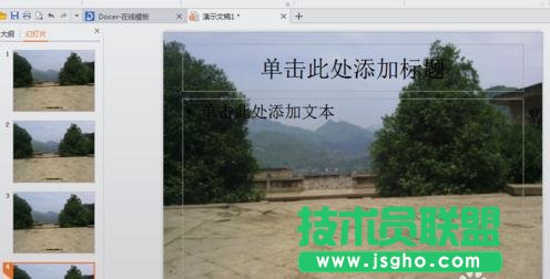 wps ppt中如何更换母版