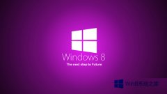 Win8系统32位和64位的选择技巧