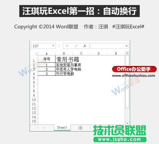 Excel单元格中数据怎么自动换行   三联