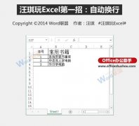 Excel单元格中数据怎么自动换行