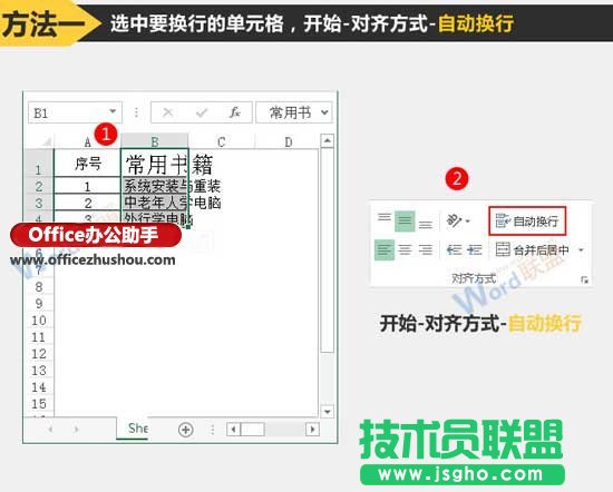 Excel单元格中数据自动换行