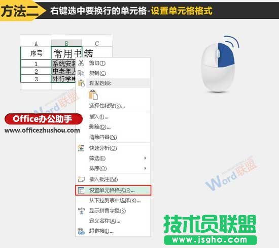 Excel单元格中数据自动换行
