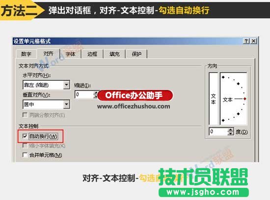 Excel单元格中数据自动换行