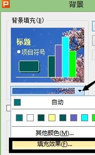 wps ppt中如何替换背景