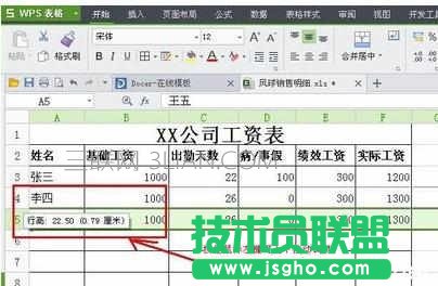 wps表格高度无法调整怎么办 三联