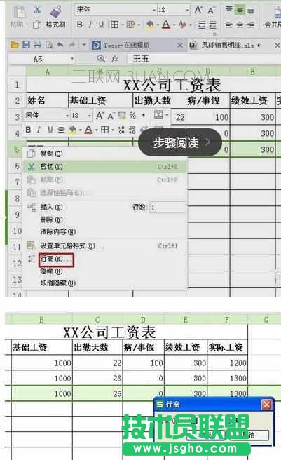 wps表格高度调整的方法