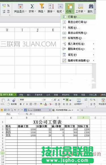 wps表格高度调整的方法