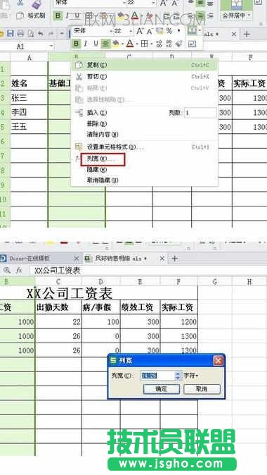 wps表格高度调整的方法