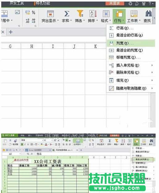 wps表格高度调整的方法