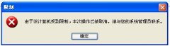 处理WinXP电脑Internet选项打不开的方法