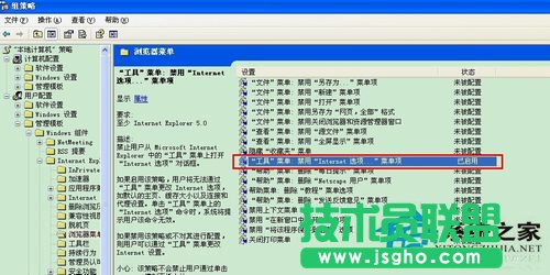 处理WinXP电脑Internet选项打不开的方法(5)