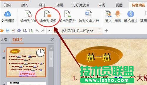 wps ppt中怎么导出视频