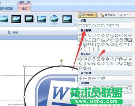 ppt中怎么裁剪图片