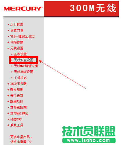 番茄花园XP系统wifi密码设置方法(2)