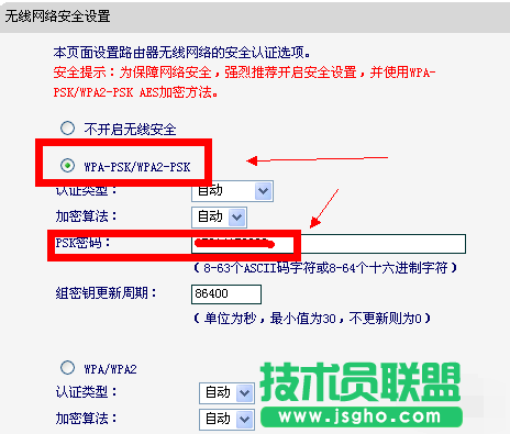 番茄花园XP系统wifi密码设置方法(3)