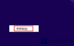 如何删除Win8.1开始屏幕上的文字