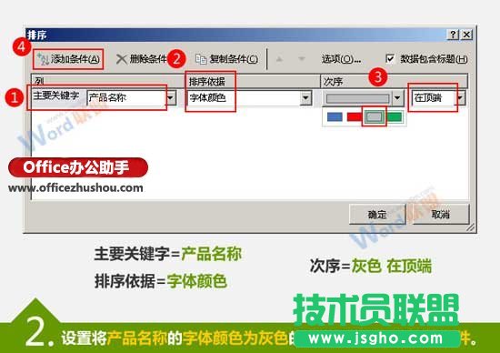 按Excel单元格中的字体颜色对表格数据进行排序