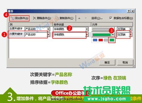按Excel单元格中的字体颜色对表格数据进行排序