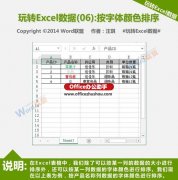Excel单元格中的数据怎么按字体颜色排序？