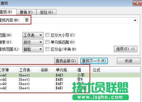 WPS表格中如何使用模糊查找与精确查找 三联