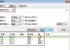 WPS表格中如何使用模糊查找与精确查找