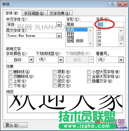 Word放大字体200号