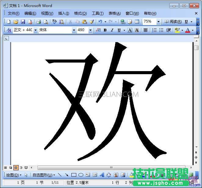 Word字体无限放大
