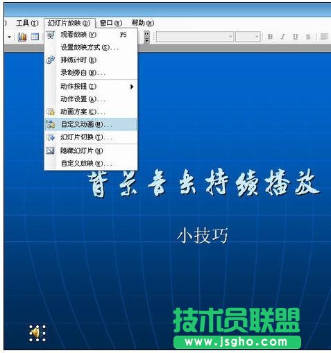 ppt怎么设置全程播放音乐