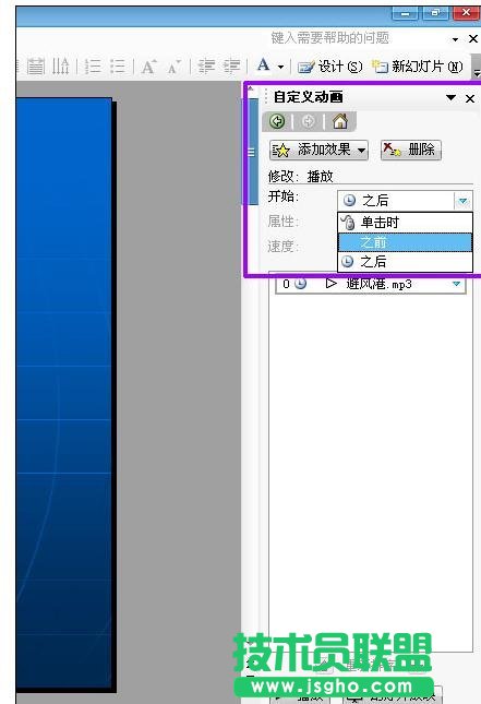 ppt怎么设置全程播放音乐