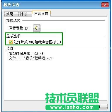 ppt怎么设置全程播放音乐