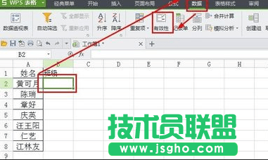 WPS表格中下拉菜单怎么弄
