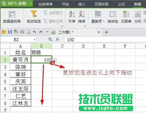 WPS表格中下拉菜单怎么弄