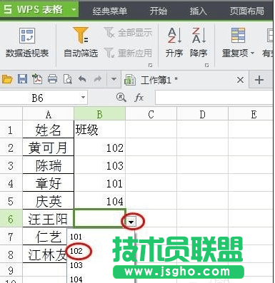 WPS表格中下拉菜单怎么弄