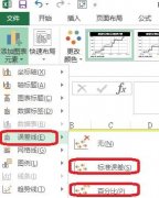 excel中怎么制作误差线