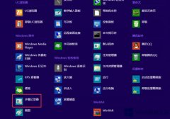 Win8打开问题步骤记录器的方法