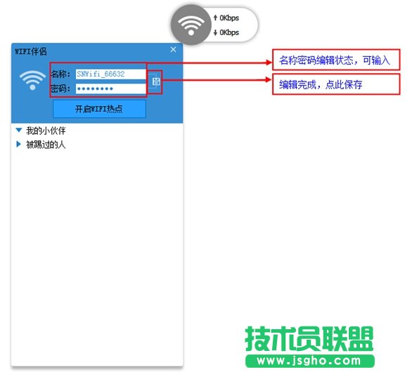 闪讯wifi伴侣修改wifi密码教程 三联
