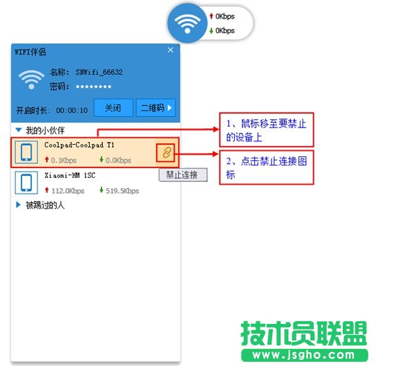 　2、如何选禁止设备连接?