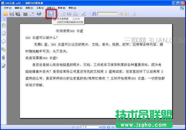 怎样将pdf转换成word