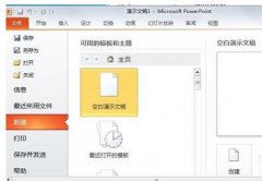 ppt如何找备注区