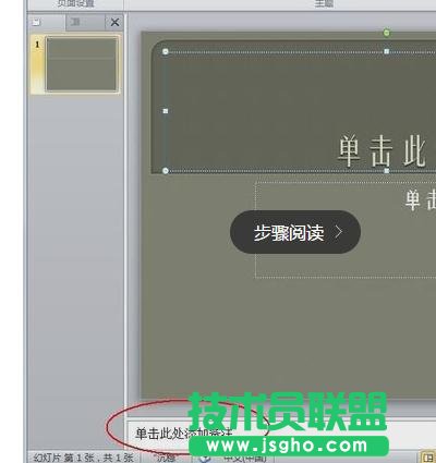 ppt如何找备注区