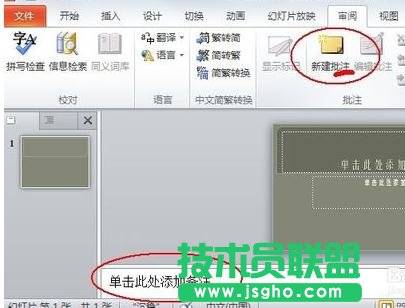 ppt如何找备注区