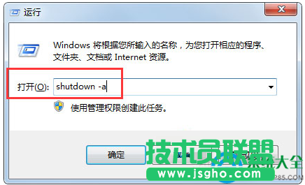 Win7系统取消定时自动关机怎么设置   三联