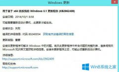 Win8.1更新失败提示80240054的解决方法