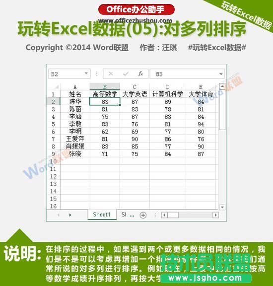如何对Excel文档中多列数据进行排序   三联