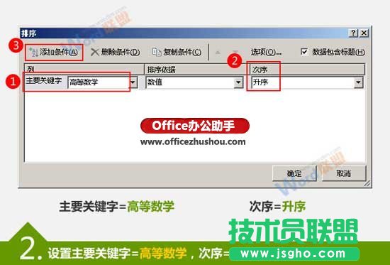 对Excel文档中多列数据进行排序的方法