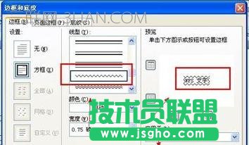 word的边框和底纹怎么设置